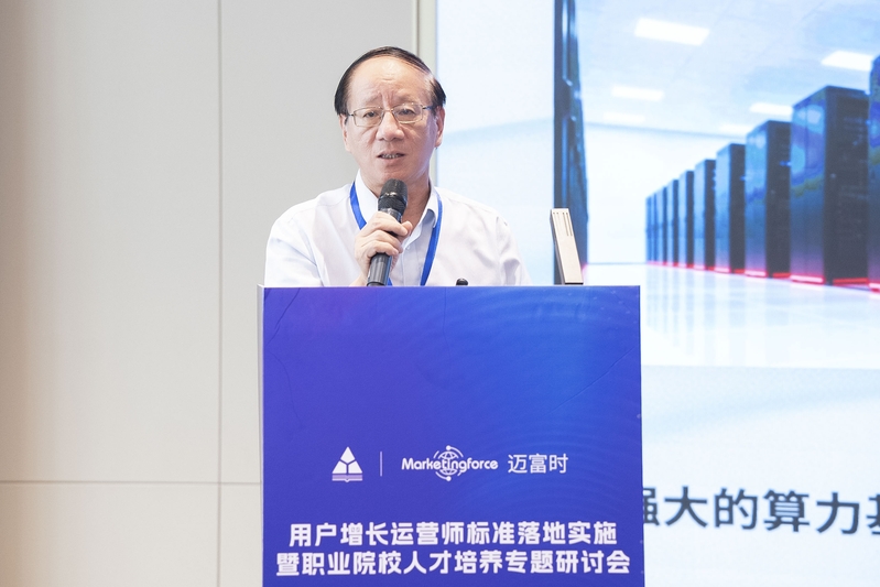 姚大伟副校长在用户增长运营师国...