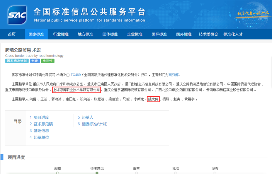 我校参与编写国家标准 助力行业...