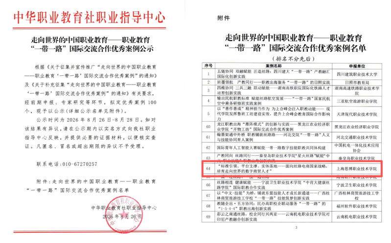 我校案例成功入选全国职业教育“...