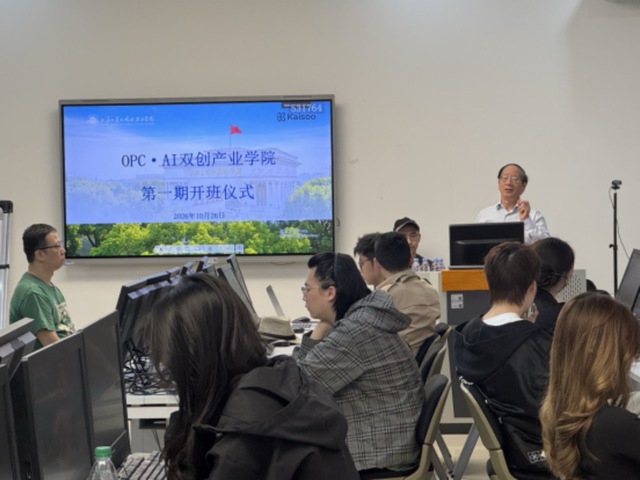 OPC·AI双创产业学院首期实...